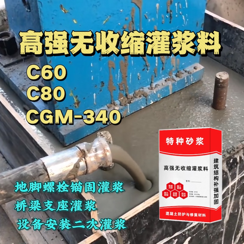 广河灌浆料施工需要振捣吗？